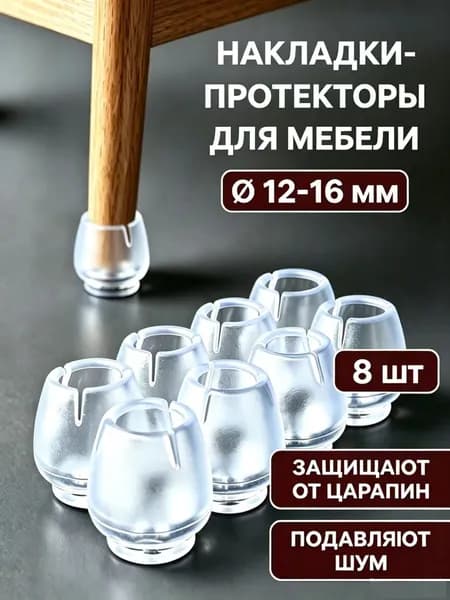 Протектор для мебели
