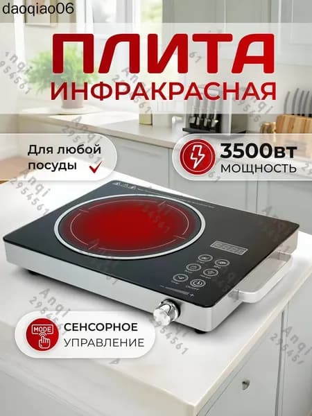 Инфракрасная настольная плита электрическая плита, черный, темно-серый