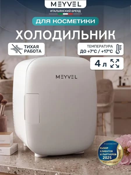 Мини холодильник для косметики и напитков Meyvel MB-04C4W