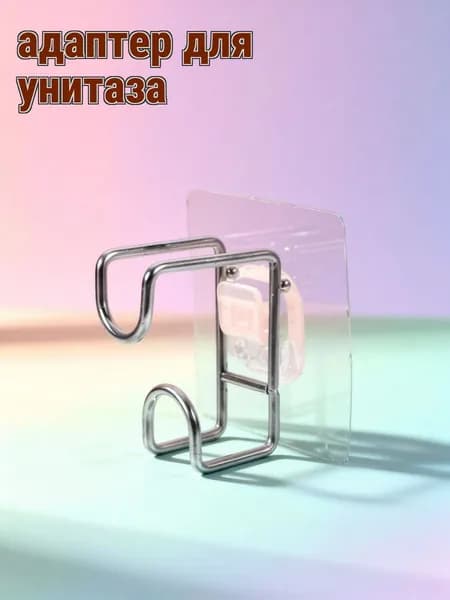 Белый крючок для детского туалетного сиденья из углеродистой стали для хранения