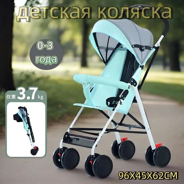 Складная коляска, легкая для малышей, компактная