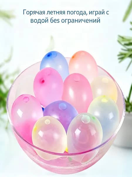 Водные шарики для игры Magic Balloons, 111 шт, быстро наполняемые водой