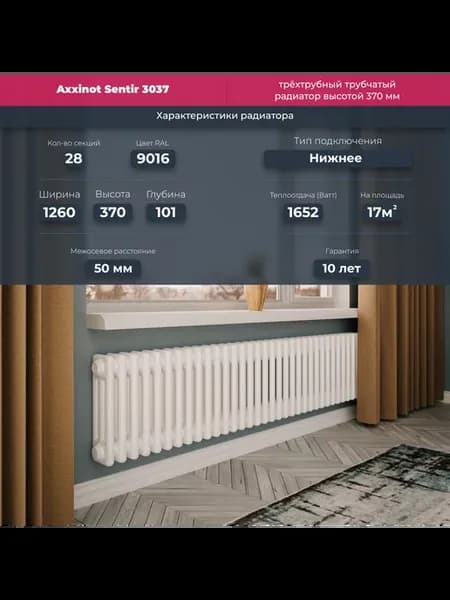 Радиатор Sentir 3037 370 мм, низ N69, 28 сек