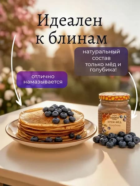 крем мед (суфле) с натуральной голубикой
