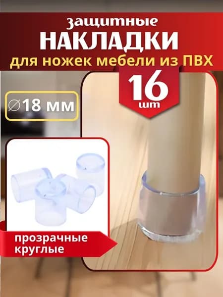 Накладки на ножки стульев колпачки силиконовые круглые