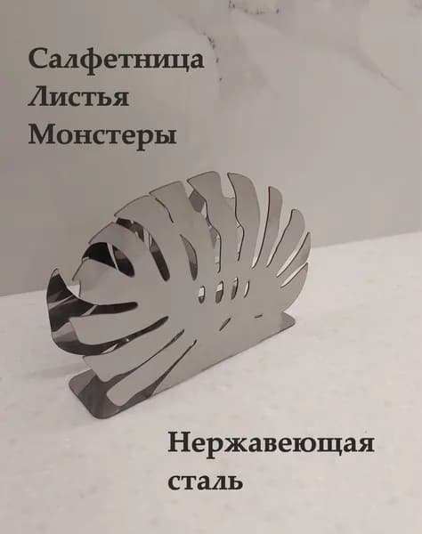 Салфетница 1 шт.