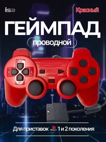 Проводной геймпад (джойстик) для игровой приставки ПС2 и ПК, красный