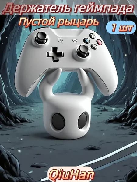 Подходит для PS4/PS5/Switch держателя контроллера в стиле Hollow Knight