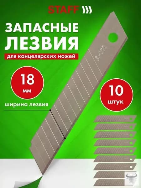 Лезвия для канцелярского ножа 18 мм Комплект 10 Шт., толщина лезвия 0,38 мм, в пластиковом пенале, Basic