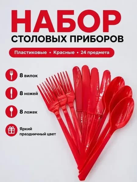 столовые приборы набор на 6 - 8 персон
