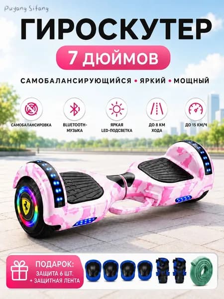 Гироскутер, диаметр: 7 (дюймы), белый, розовый