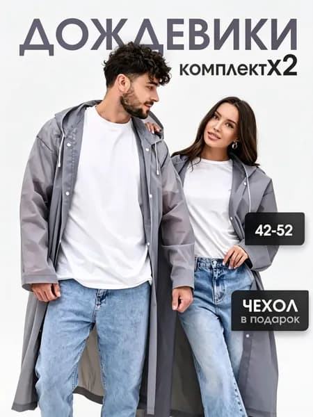 Дождевик На каждый день