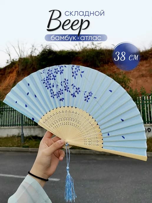 веер