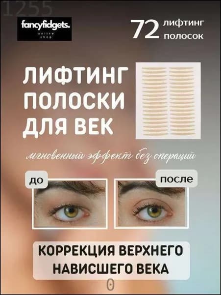 Подтягивающие полоски для век, невидимые наклейки для век, лента для кожи век, 72 лифтинг-полоски11.