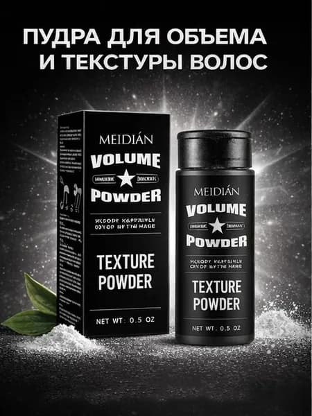 Пудра для укладки волос, 15 мл