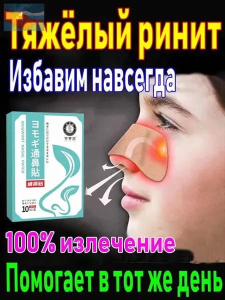 Теплый пластырь для носа с полынью для ухода, 10 шт.