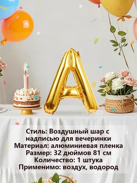 Воздушные шары для праздничного оформления, украшение воздушными шарами с золотыми буквами