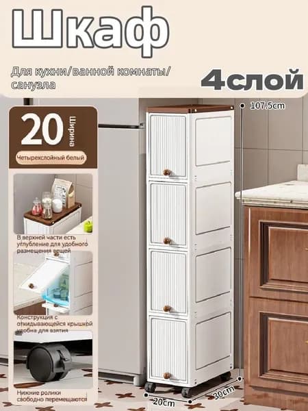 Тумба для ванной,, 20х30х107.5 см