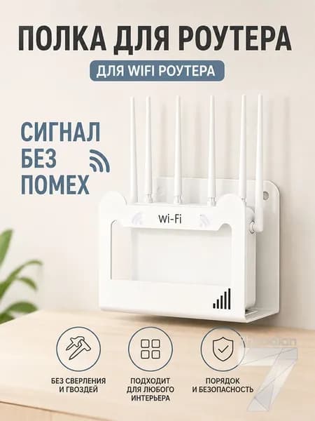 Полка для роутера Настенная Прямая, 5.3х9.8х9.8 см, 1 шт.