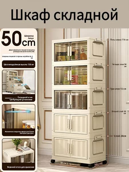 Шкаф складной 50х26х116 см