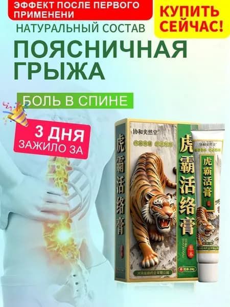 Горячий лед гель для суставов,Экструзия крем при грыже и болях спины, При болях в связках,позвоночника, поясницы, связок мышц тела, от боли в спине и пояснице, артрите, артрозе, остеохондрозе. 20g.