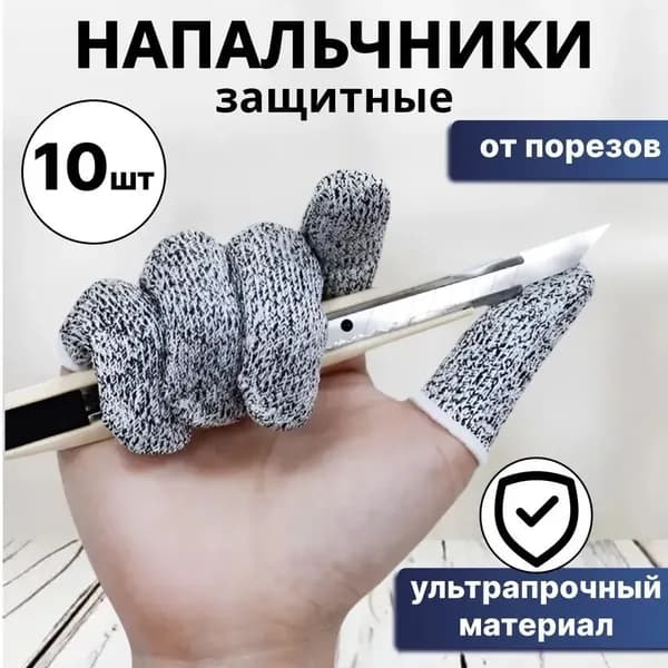 Пальцевые койки, накладки с разрезами, 10 шт.