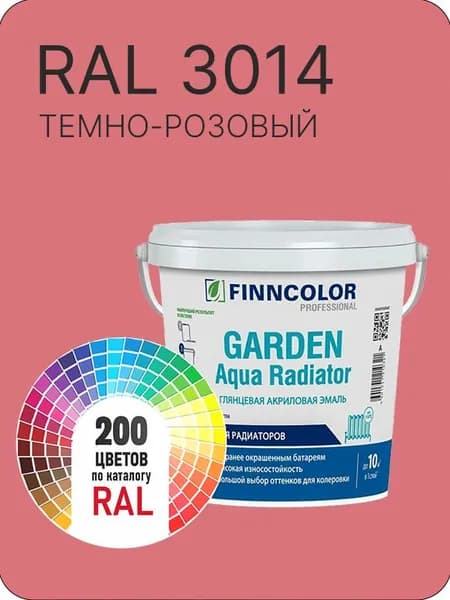 Краска для радиаторов отопления FinnColor темно - розовый Ral 3014 0.9 л.