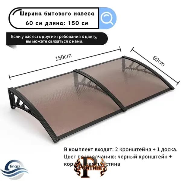 Козырек над крыльцом,150*60cm