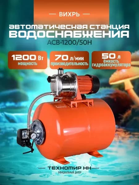 Автономная станция водоснабжения АСВ-1200 50Н