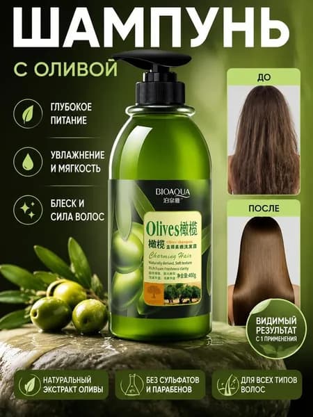 Шампунь для волос