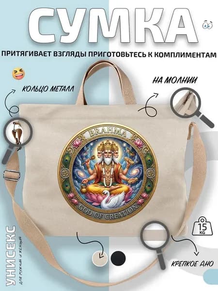 Сумка шоппер Брахма на лотосе с лебедем