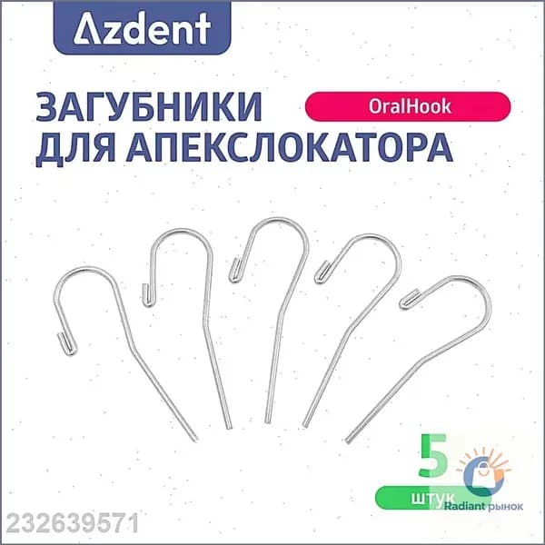 Загубник (крючок) Lip Clips для апекслокатора, стоматологический, 5 штук /