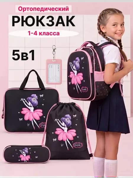 Рюкзак школьный для 1-4 класса портфель ортопедический 5в1