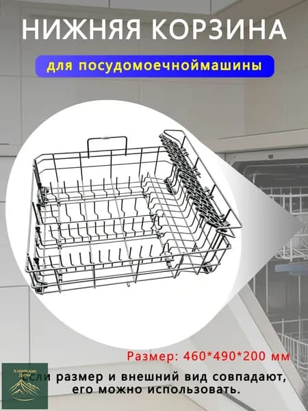 Корзина для посуды Midea в настольную посудомоечную машину, нержавеющая сталь