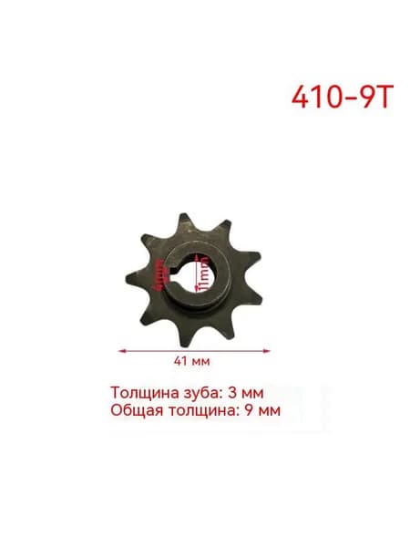 Цепная шестерня