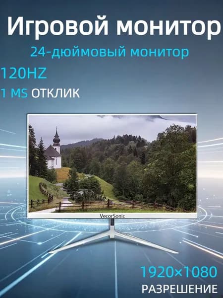 VecorSonic 24" Монитор 120 герц, FULL-HD, IPS (3C24 1k 120Hz ZB-nh37), IPS, 1920x1080 Full HD, 120 Гц, белый