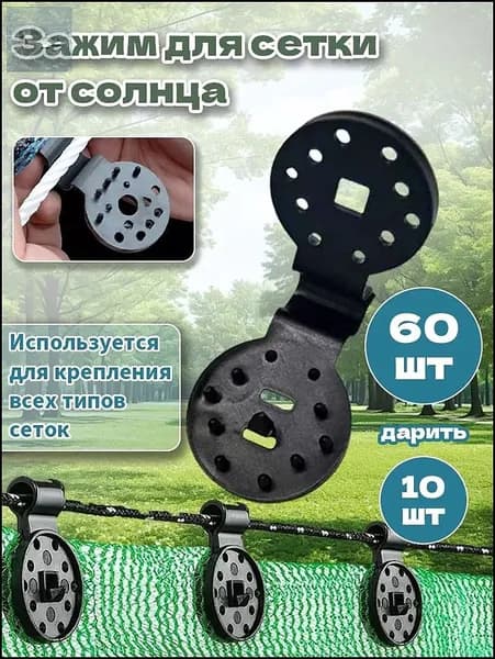 Клипсы для парника 80 мм ø30 мм abs пластик 60 шт