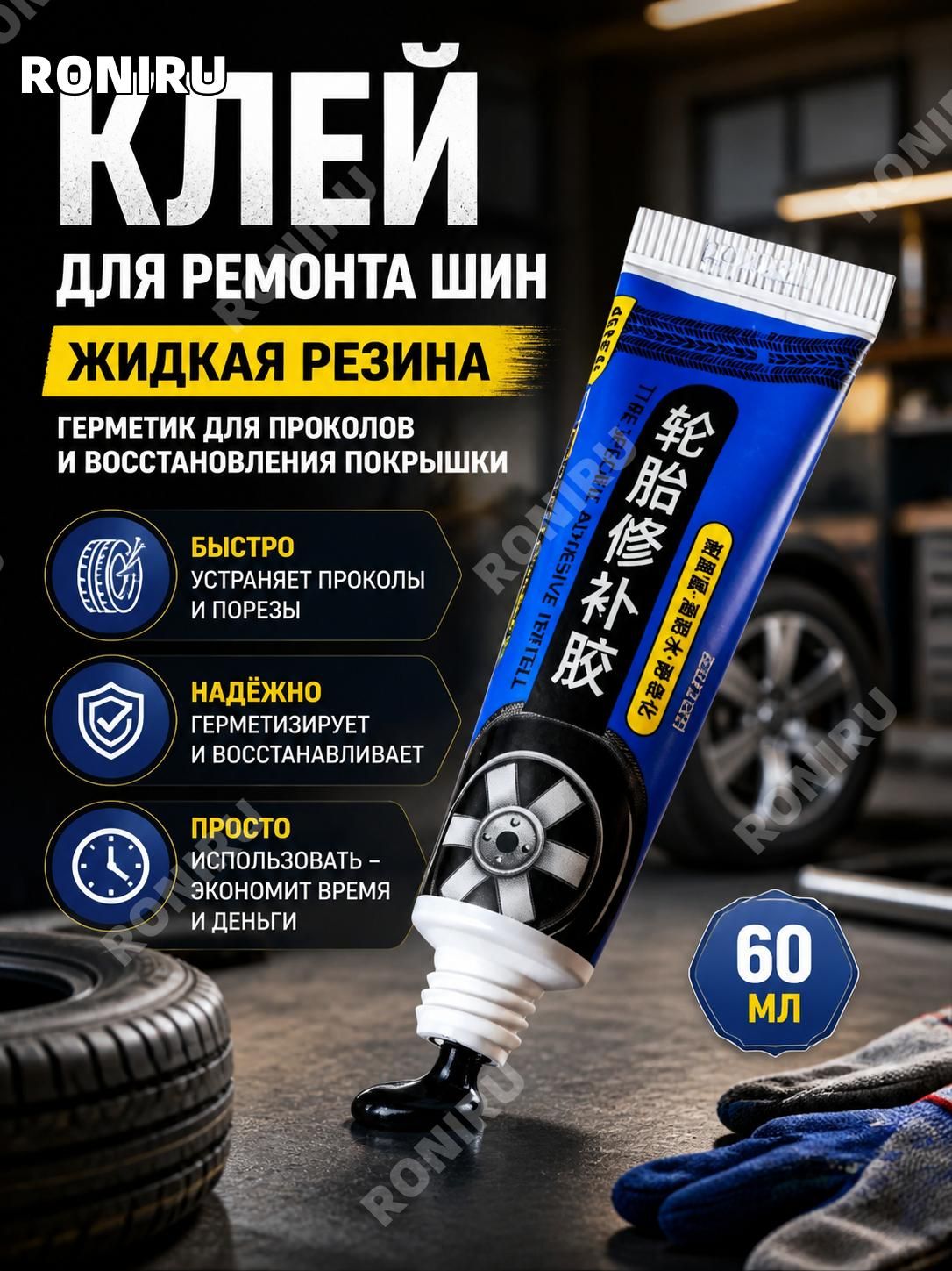 Резина жидкая, 60 мл