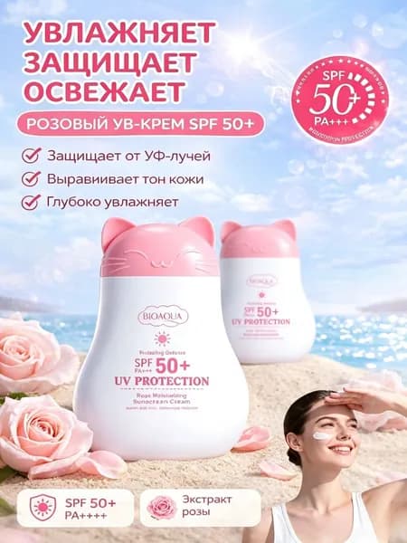 Розовый Увлажняющий И Осветляющий Солнцезащитный Крем