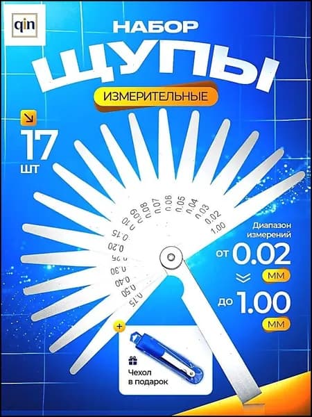 Щуп для регулировки клапанов, 0.02-1 мм, 100 мм, 17 листов. Щупы для измерения зазора