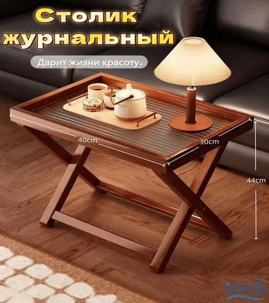 Журнальный стол, 40х30х44 см