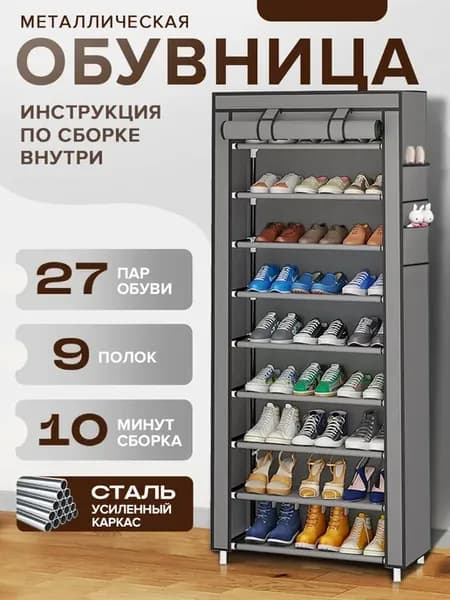 Обувница в прихожую закрытая узкая высокая металлическая