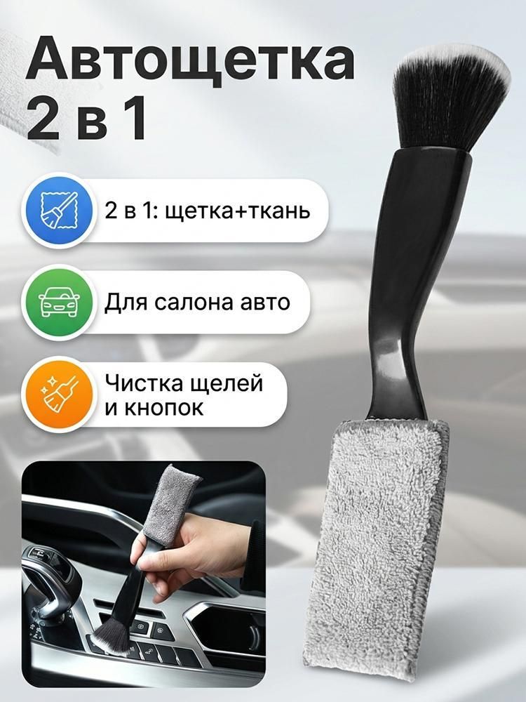 Кисть для детейлинга