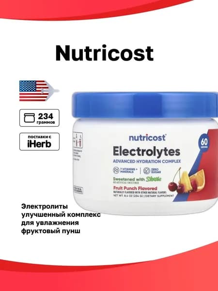 Nutricost, Электролиты, улучшенный комплекс для увлажнения, фруктовый пунш, 234 г (8,4 унции)