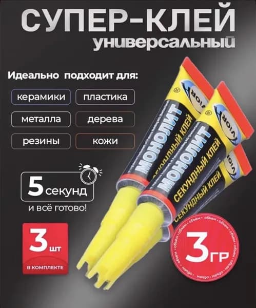 Клей хозяйственный 9 мл 0,09 кг, 3 шт.