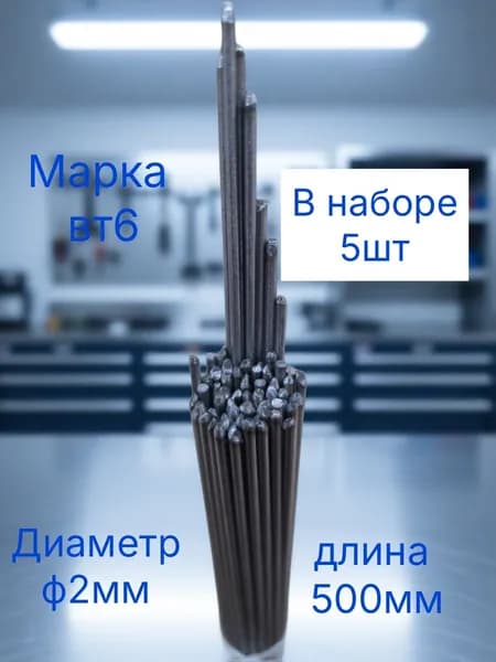 Титановый пруток Вт6 ф2х500мм