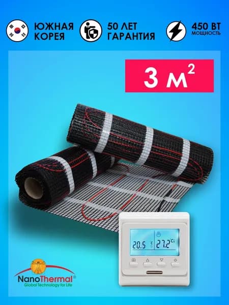 Электрический теплый пол под плитку Nanothermal 3 кв. м. с терморегулятором Menred E51