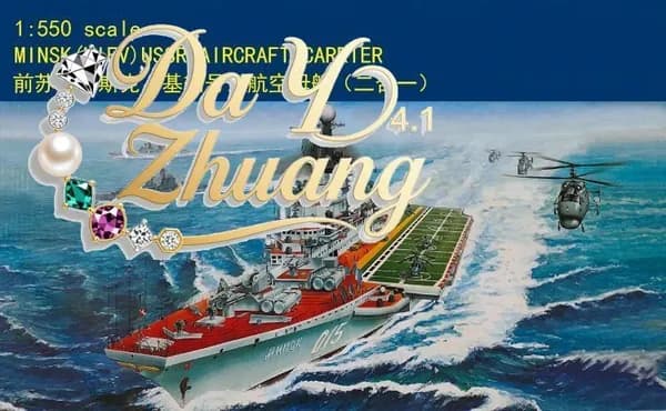 Сборная модель судна-1