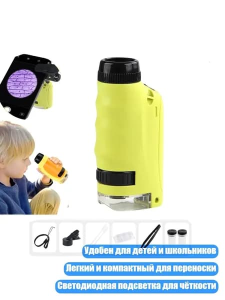 Карманный микроскоп для детей, Желтый