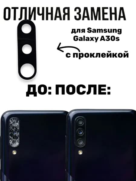 Стекло камеры для Samsung Galaxy A30s (A307F) Черный